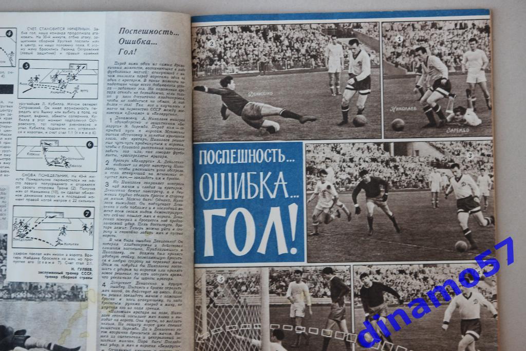 Журнал Спортивные игры№ 1 1962 2