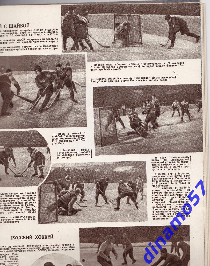 ЖурналФизкультура и Спорт№ 3 1954 г. 3