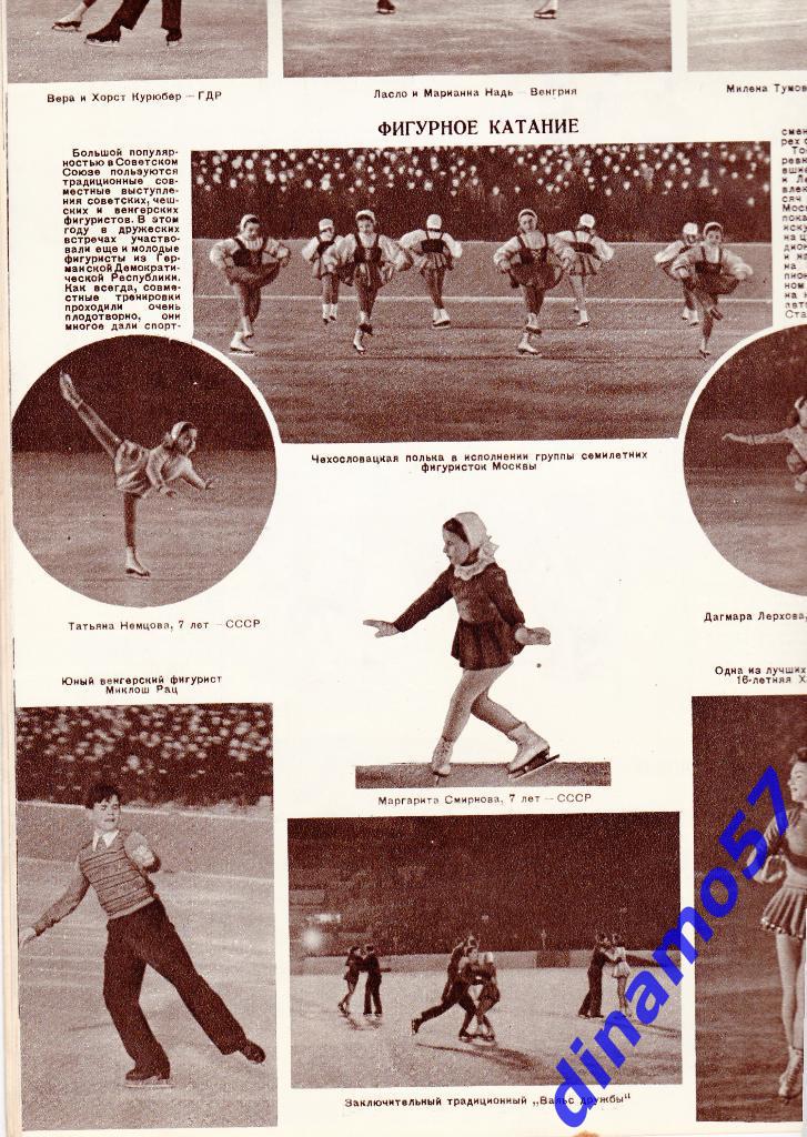 ЖурналФизкультура и Спорт№ 3 1954 г. 4