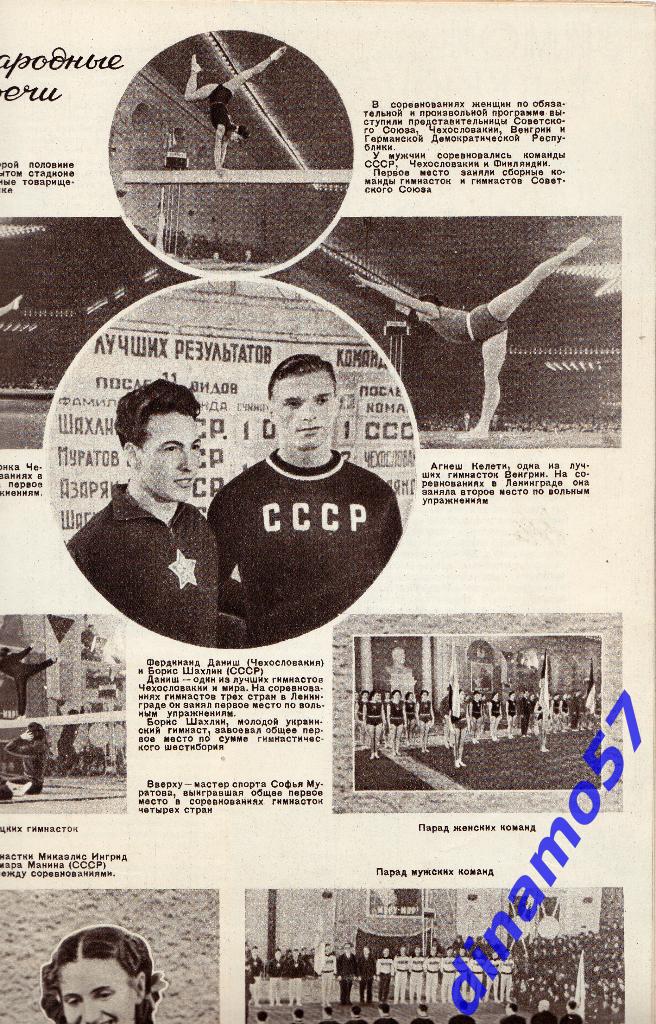 ЖурналФизкультура и Спорт№ 3 1954 г. 5