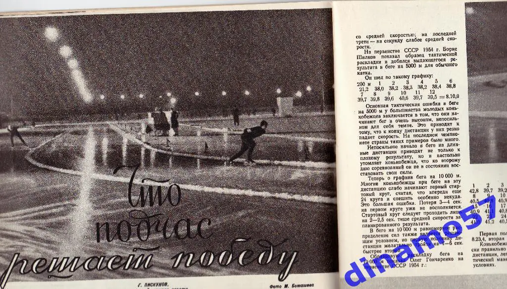 ЖурналФизкультура и Спорт№ 12 1954 г. 2