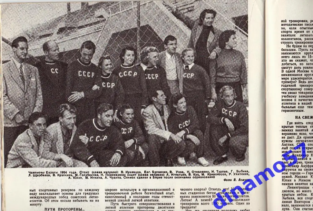 ЖурналФизкультура и Спорт№ 12 1954 г. 3