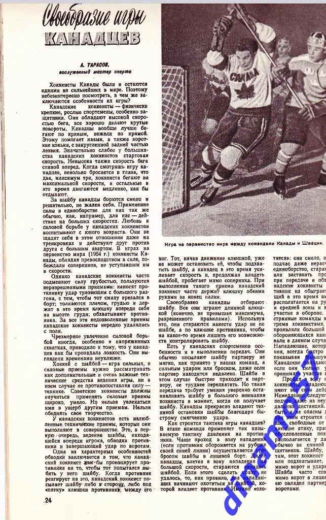 ЖурналФизкультура и Спорт№ 12 1954 г. 4