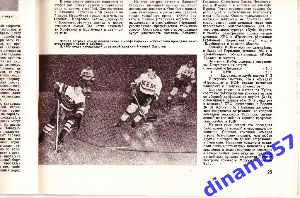 ЖурналФизкультура и Спорт№ 12 1954 г. 5