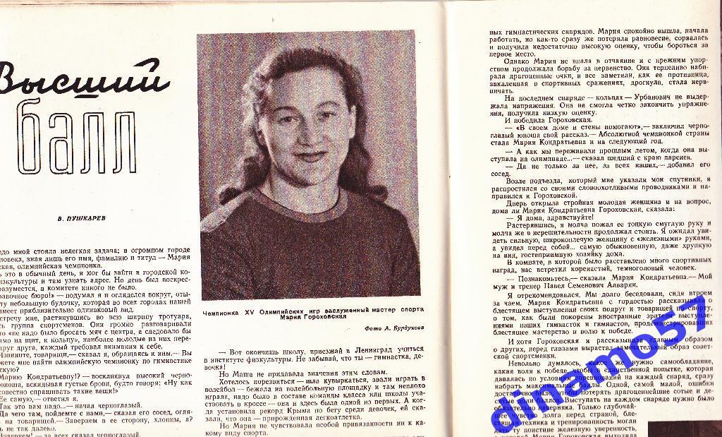 ЖурналФизкультура и Спорт№ 4 1953 г. 2