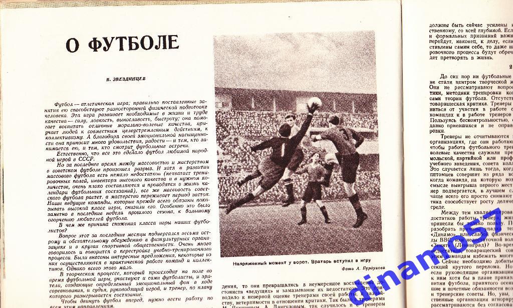ЖурналФизкультура и Спорт№ 4 1953 г. 3