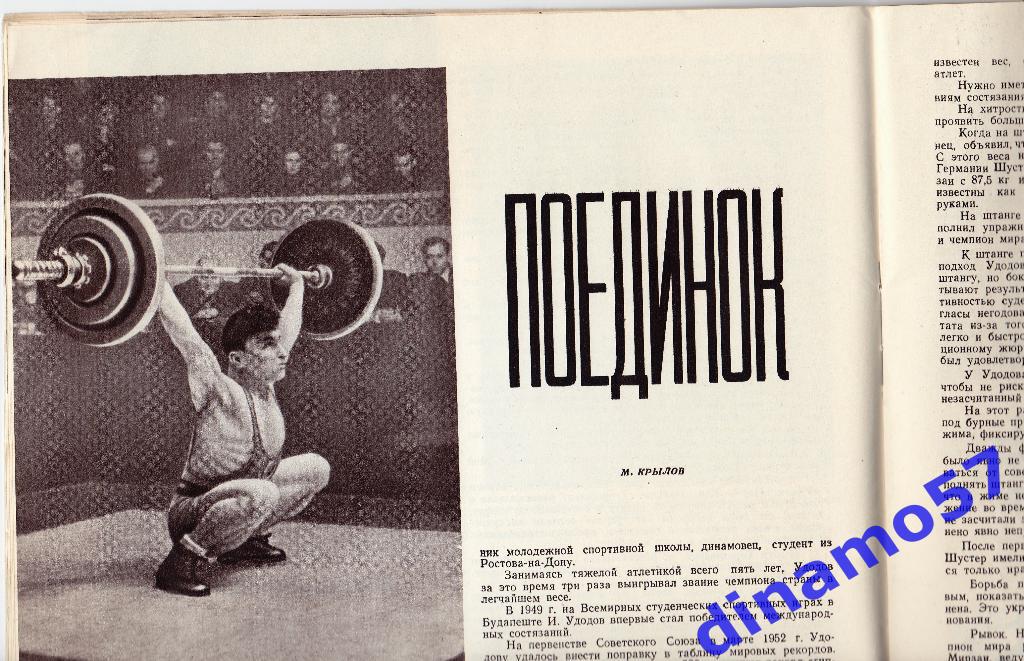 ЖурналФизкультура и Спорт№ 4 1953 г. 4