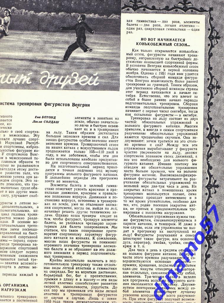 ЖурналФизкультура и Спорт№ 12 1953 г. 3