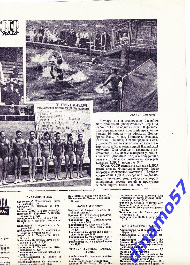 ЖурналФизкультура и Спорт№ 12 1953 г. 4