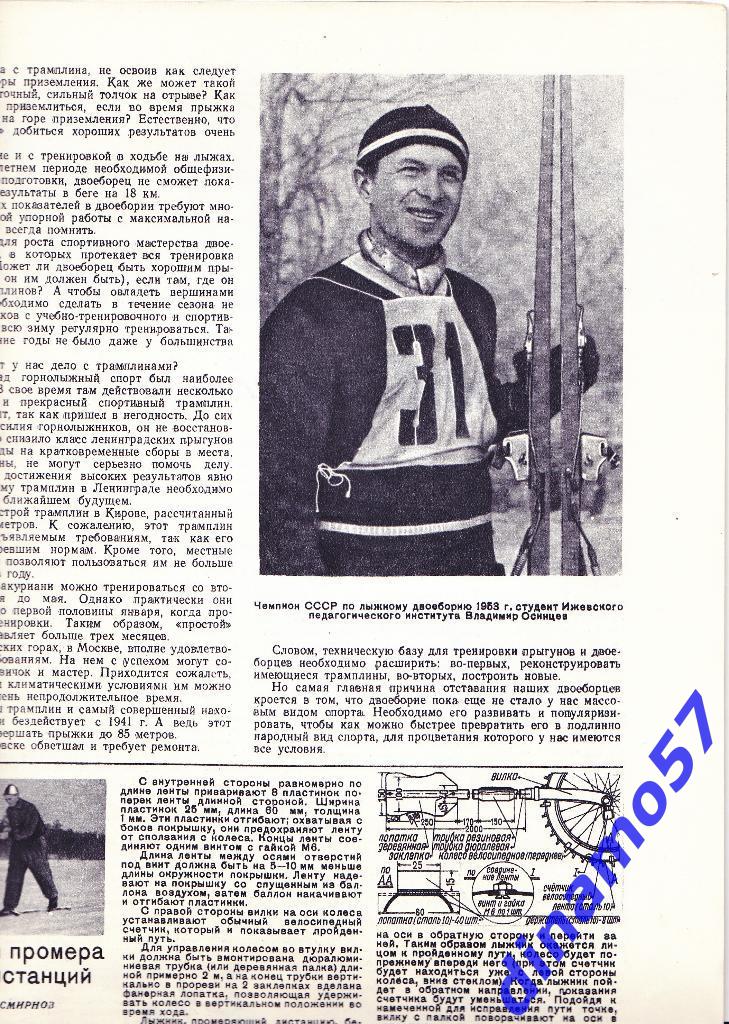 ЖурналФизкультура и Спорт№ 12 1953 г. 5