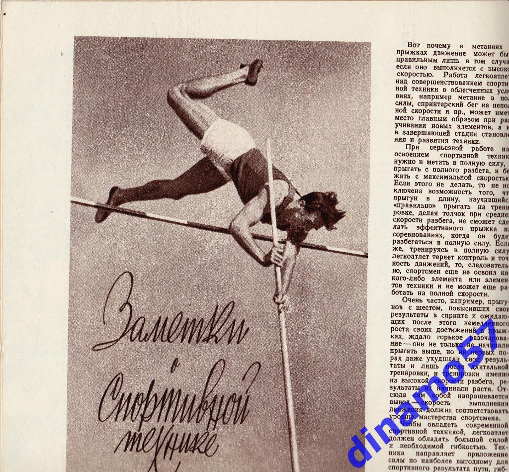 ЖурналФизкультура и Спорт№ 1 1952 г. 2