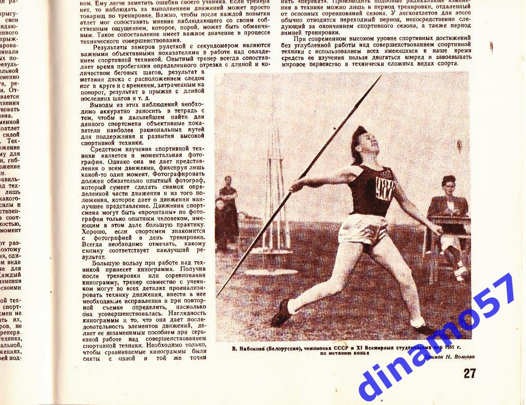 ЖурналФизкультура и Спорт№ 1 1952 г. 3