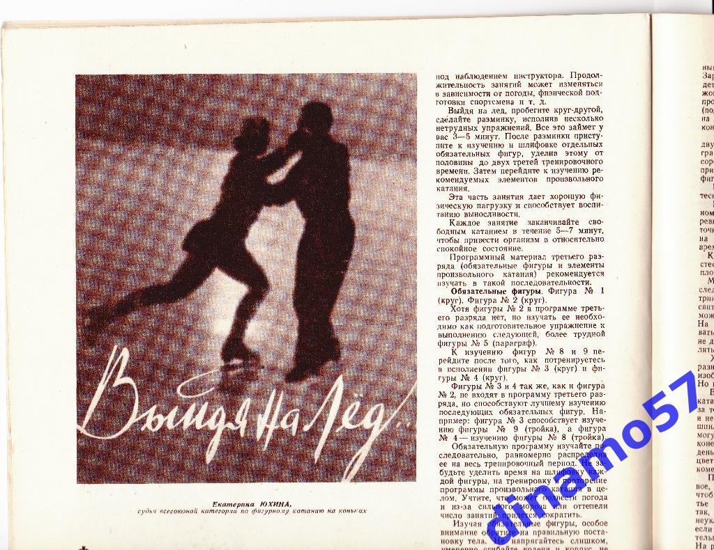 ЖурналФизкультура и Спорт№ 1 1952 г. 4