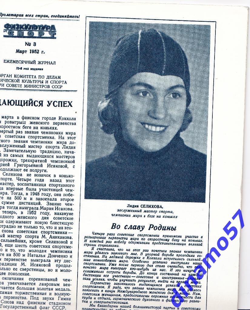 ЖурналФизкультура и Спорт№ 3 1952 г. 2