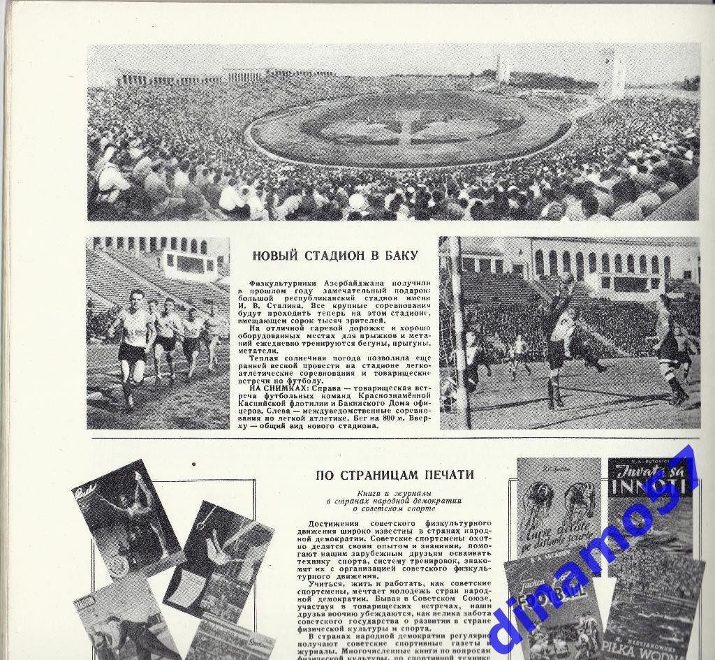ЖурналФизкультура и Спорт№ 4 1952 г. 2