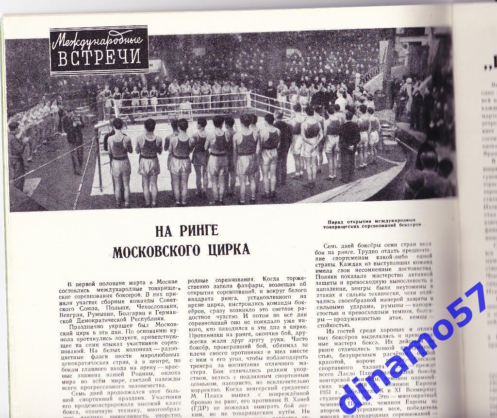 ЖурналФизкультура и Спорт№ 4 1952 г. 3