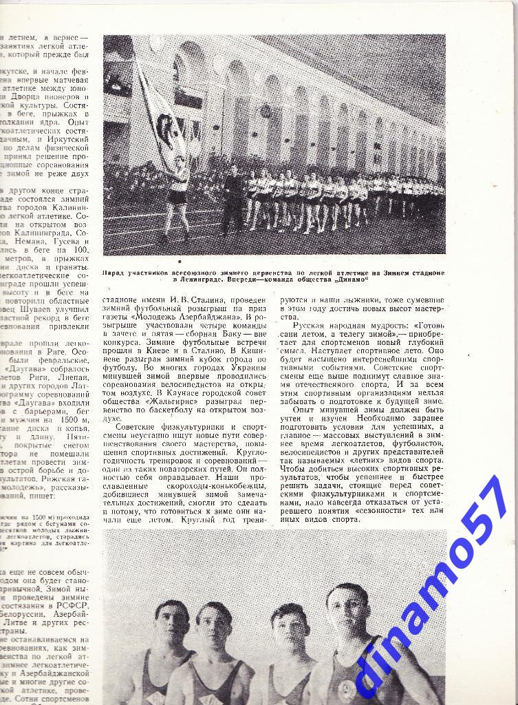 ЖурналФизкультура и Спорт№ 4 1952 г. 4