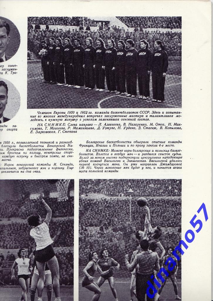 ЖурналФизкультура и Спорт№ 6 1952 г. 2