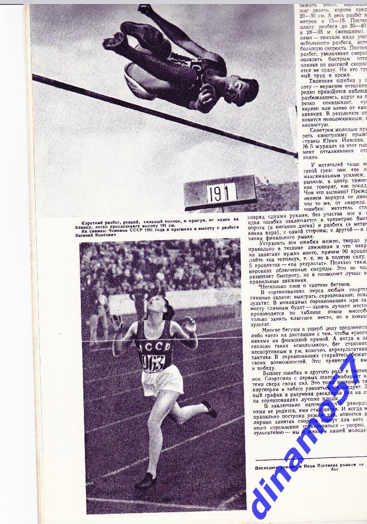 ЖурналФизкультура и Спорт№ 6 1952 г. 5