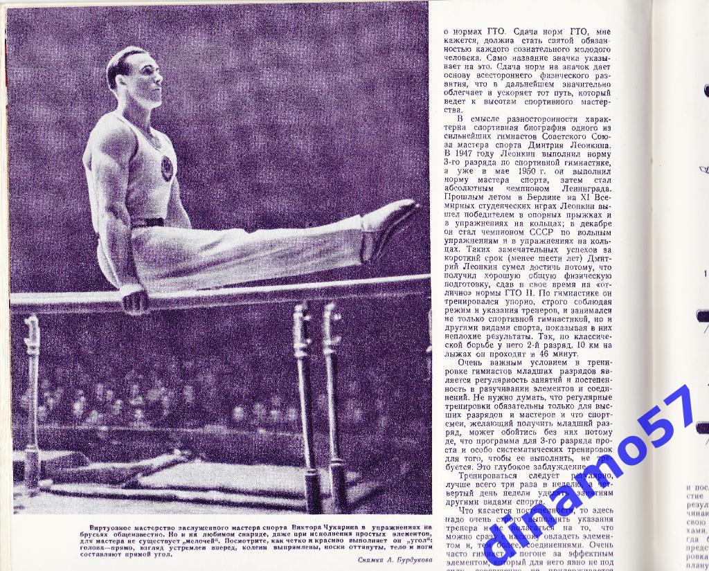 ЖурналФизкультура и Спорт№ 6 1952 г. 6