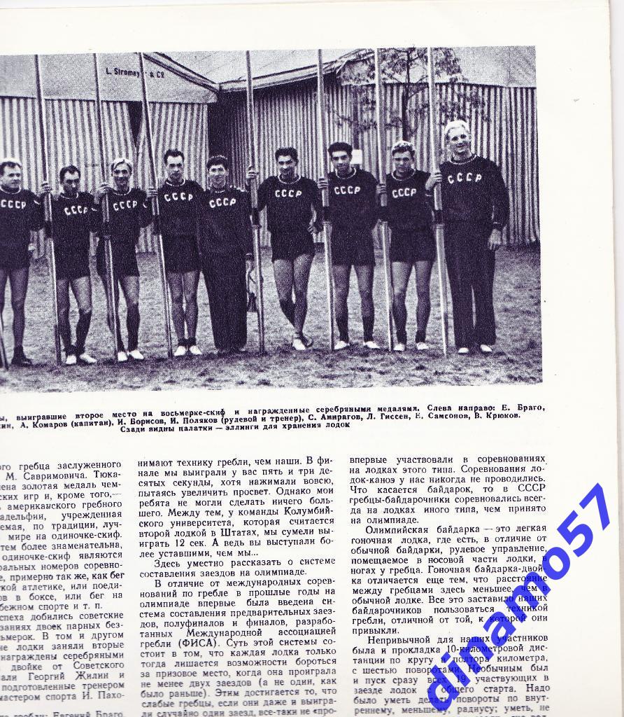 ЖурналФизкультура и Спорт№ 9 1952 г. 3