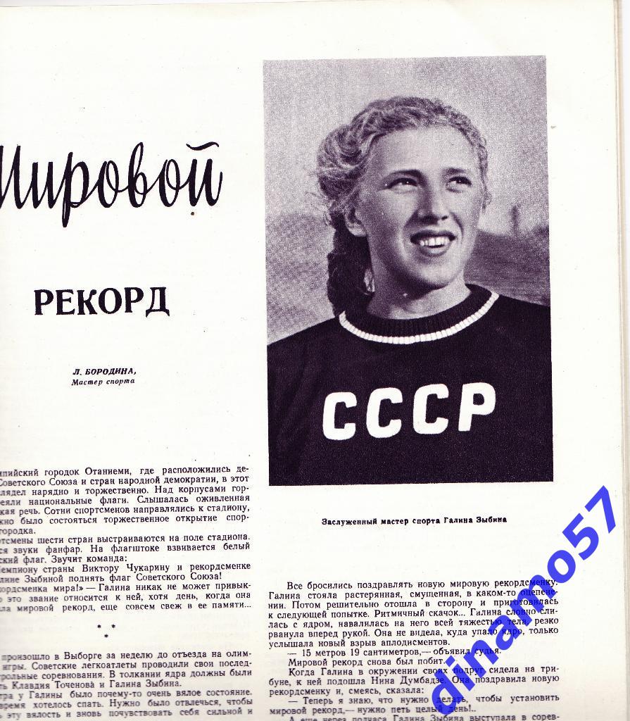 ЖурналФизкультура и Спорт№ 9 1952 г. 4