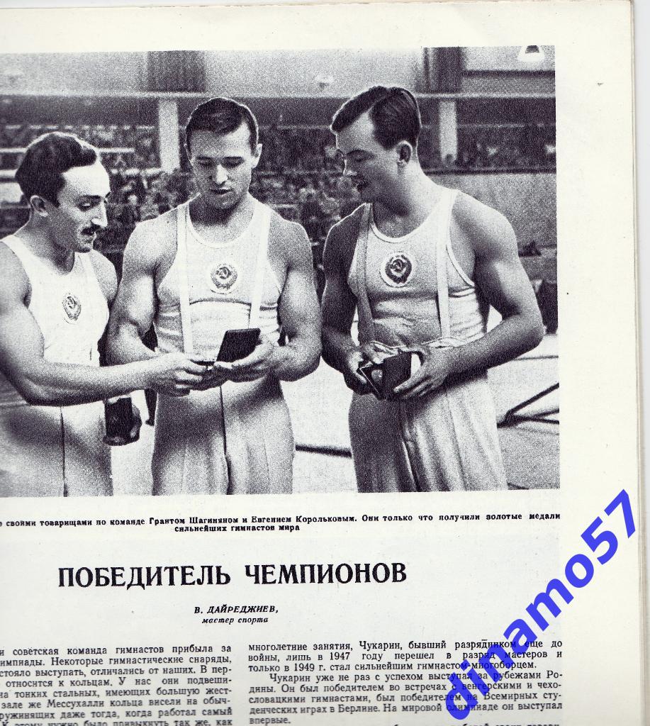 ЖурналФизкультура и Спорт№ 9 1952 г. 5