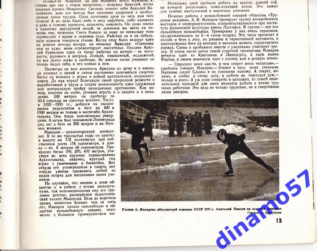 ЖурналФизкультура и Спорт№ 11 1952 г. 2