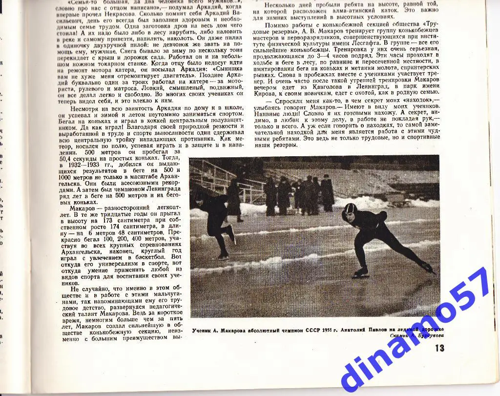 ЖурналФизкультура и Спорт№ 11 1952 г. 2