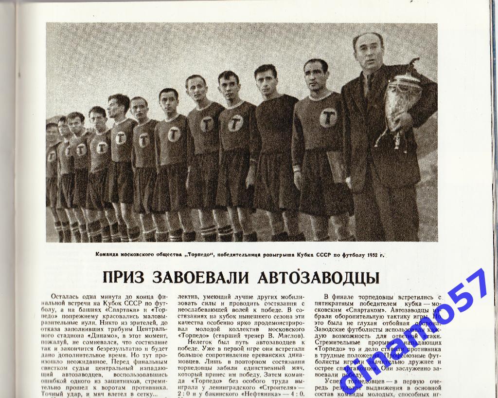 Журнал Физкультура и Спорт № 11 1952 г