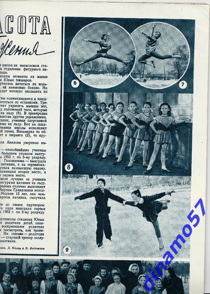 ЖурналФизкультура и Спорт№ 12 1952 г. 2
