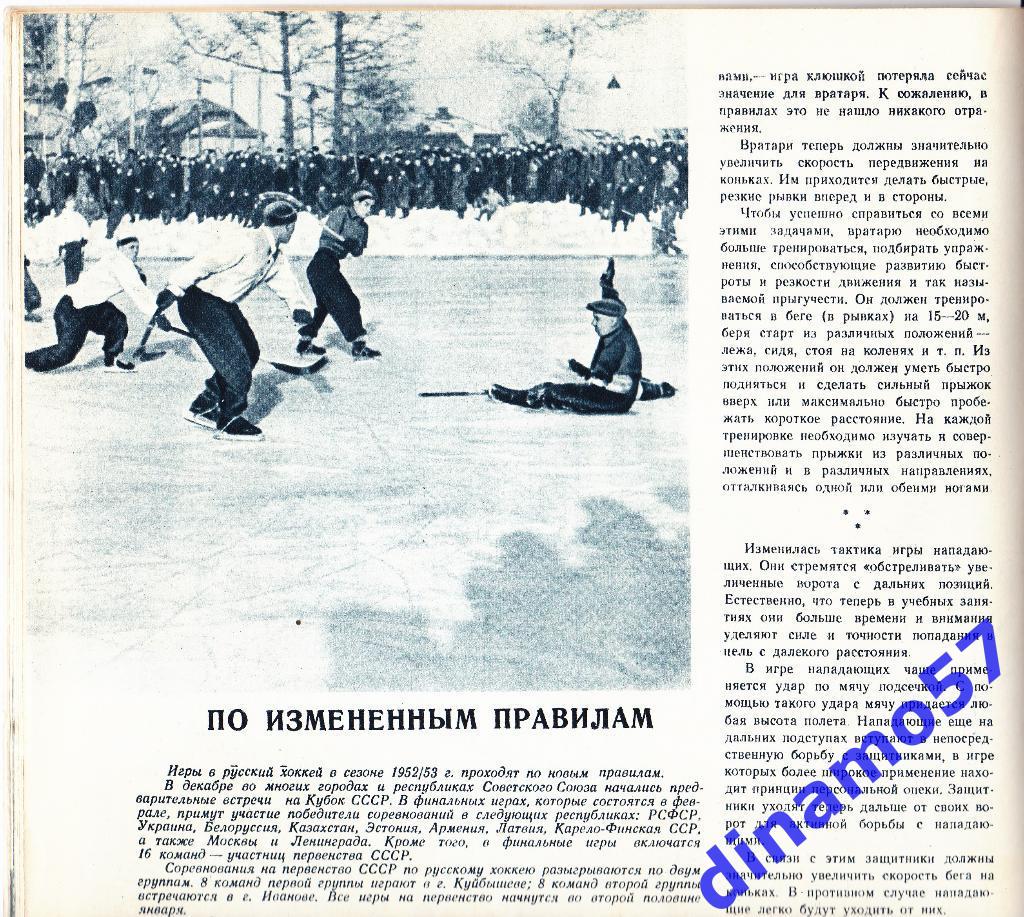 ЖурналФизкультура и Спорт№ 12 1952 г. 3