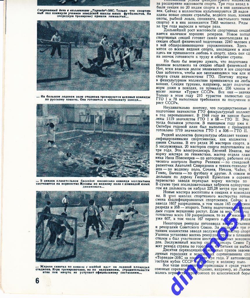 ЖурналФизкультура и Спорт№ 12 1951 г. 2