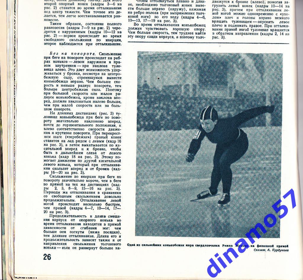 ЖурналФизкультура и Спорт№ 12 1951 г. 3