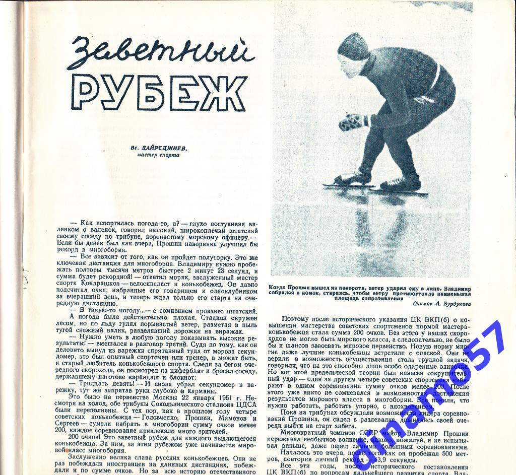 ЖурналФизкультура и Спорт№ 12 1951 г. 5