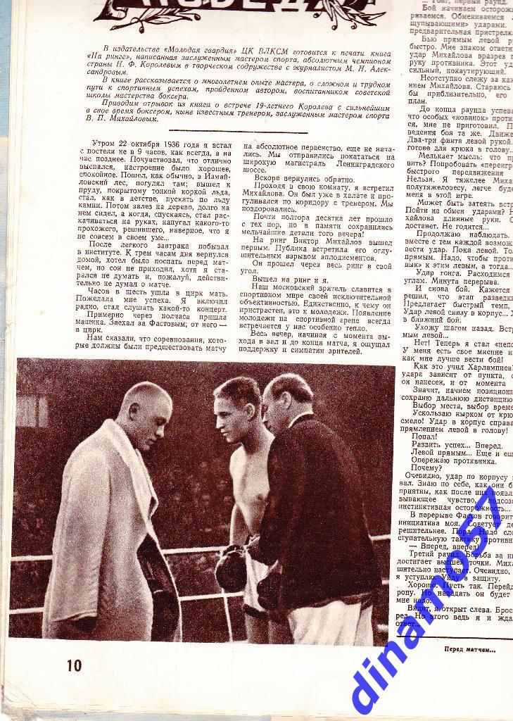 ЖурналФизкультура и Спорт№ 5 1950 г. 2