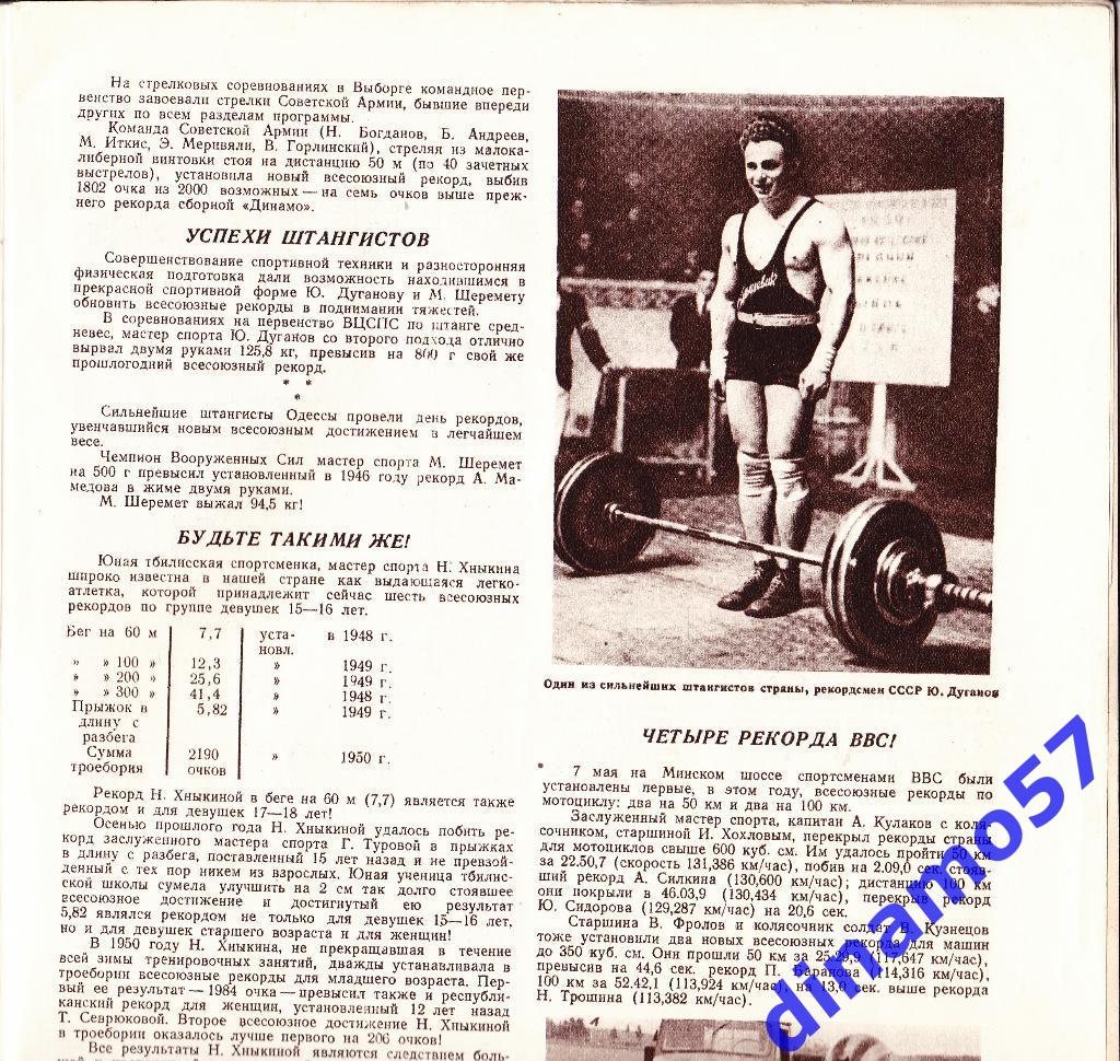 ЖурналФизкультура и Спорт№ 5 1950 г. 4