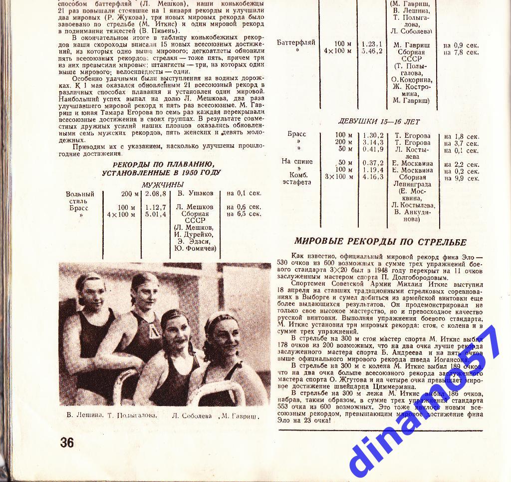 ЖурналФизкультура и Спорт№ 5 1950 г. 5