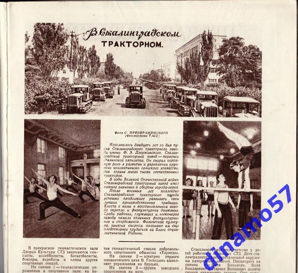 ЖурналФизкультура и Спорт№ 7 1950 г. 2