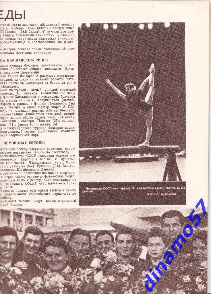 ЖурналФизкультура и Спорт№ 7 1950 г. 3