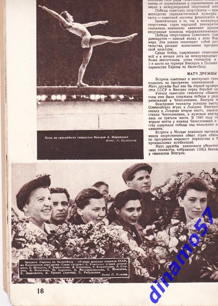 ЖурналФизкультура и Спорт№ 7 1950 г. 4
