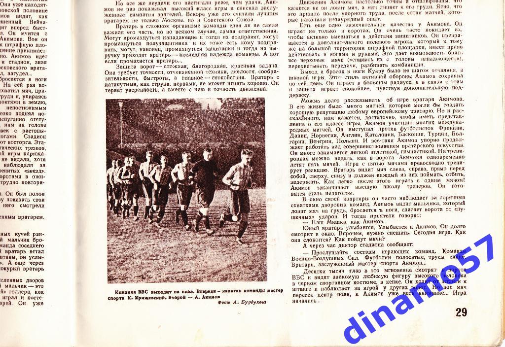 ЖурналФизкультура и Спорт№ 7 1950 г. 6