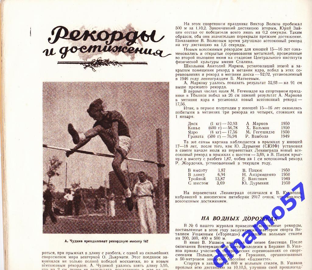 ЖурналФизкультура и Спорт№ 7 1950 г. 7