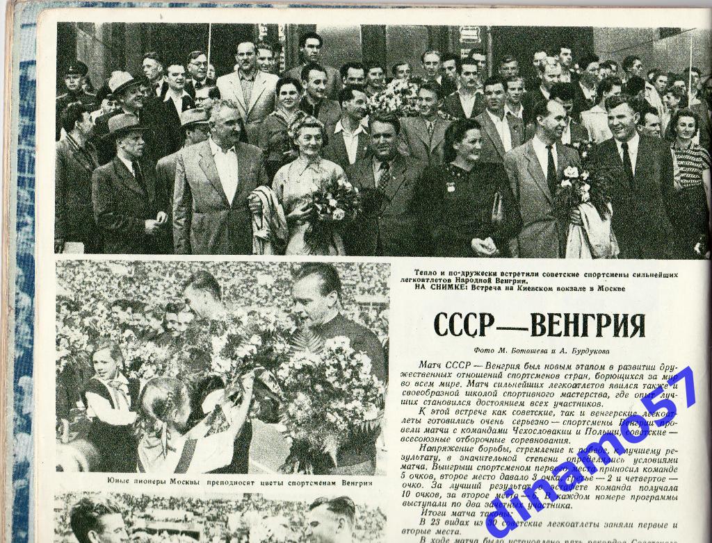 ЖурналФизкультура и Спорт№ 8 1950 г. 2
