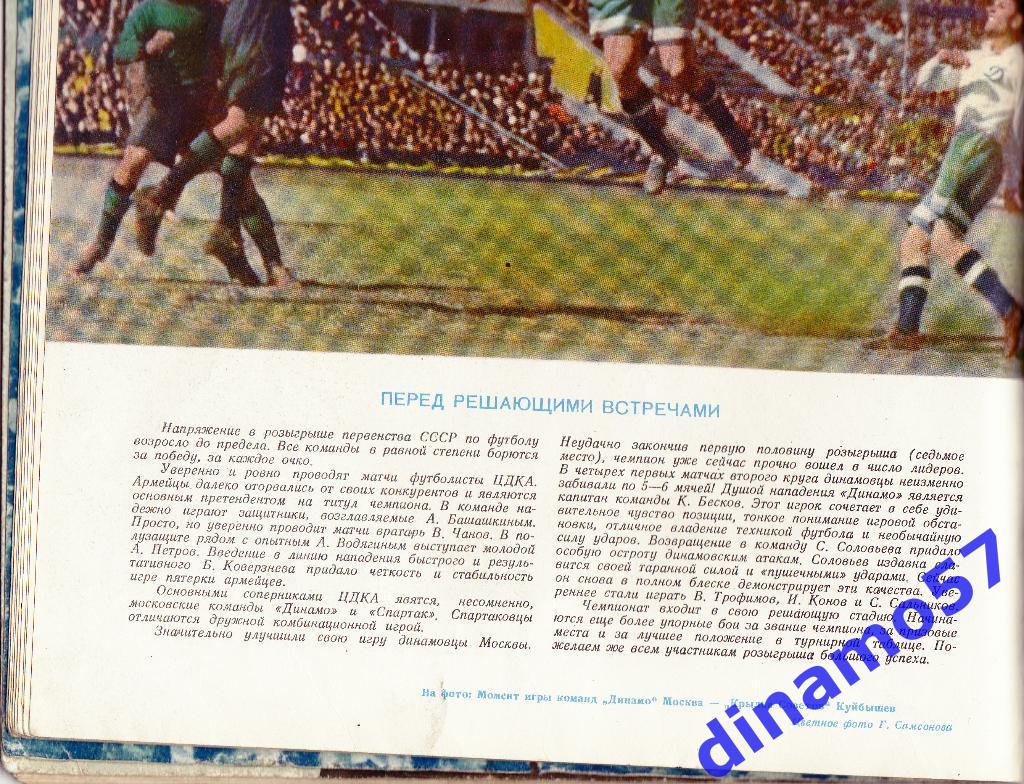 ЖурналФизкультура и Спорт№ 8 1950 г. 4