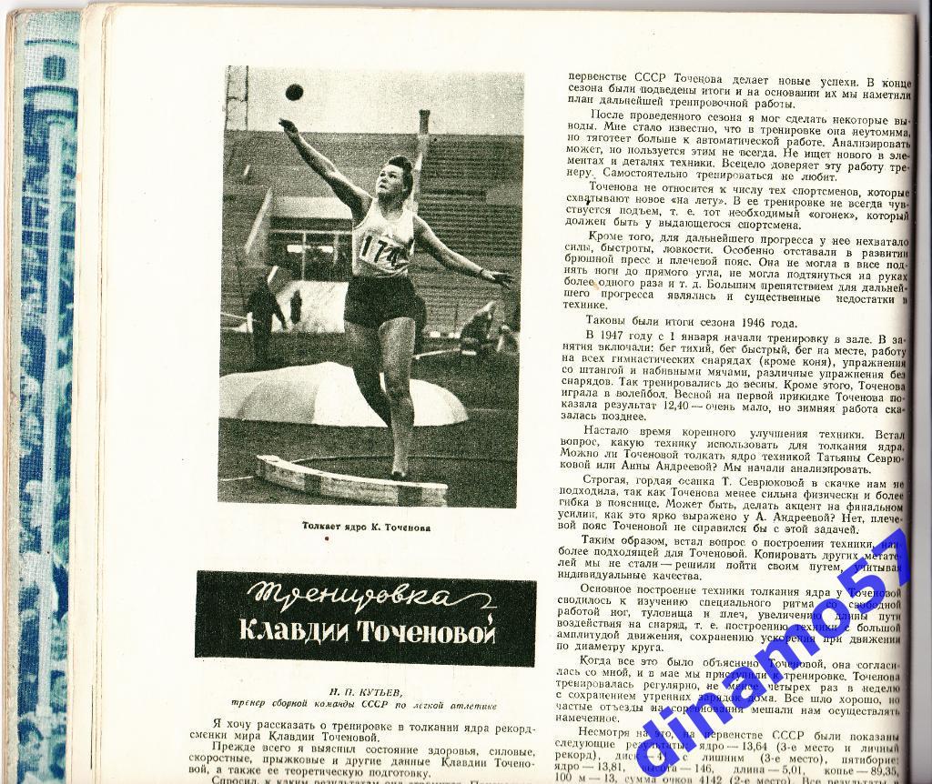 ЖурналФизкультура и Спорт№ 8 1950 г. 6