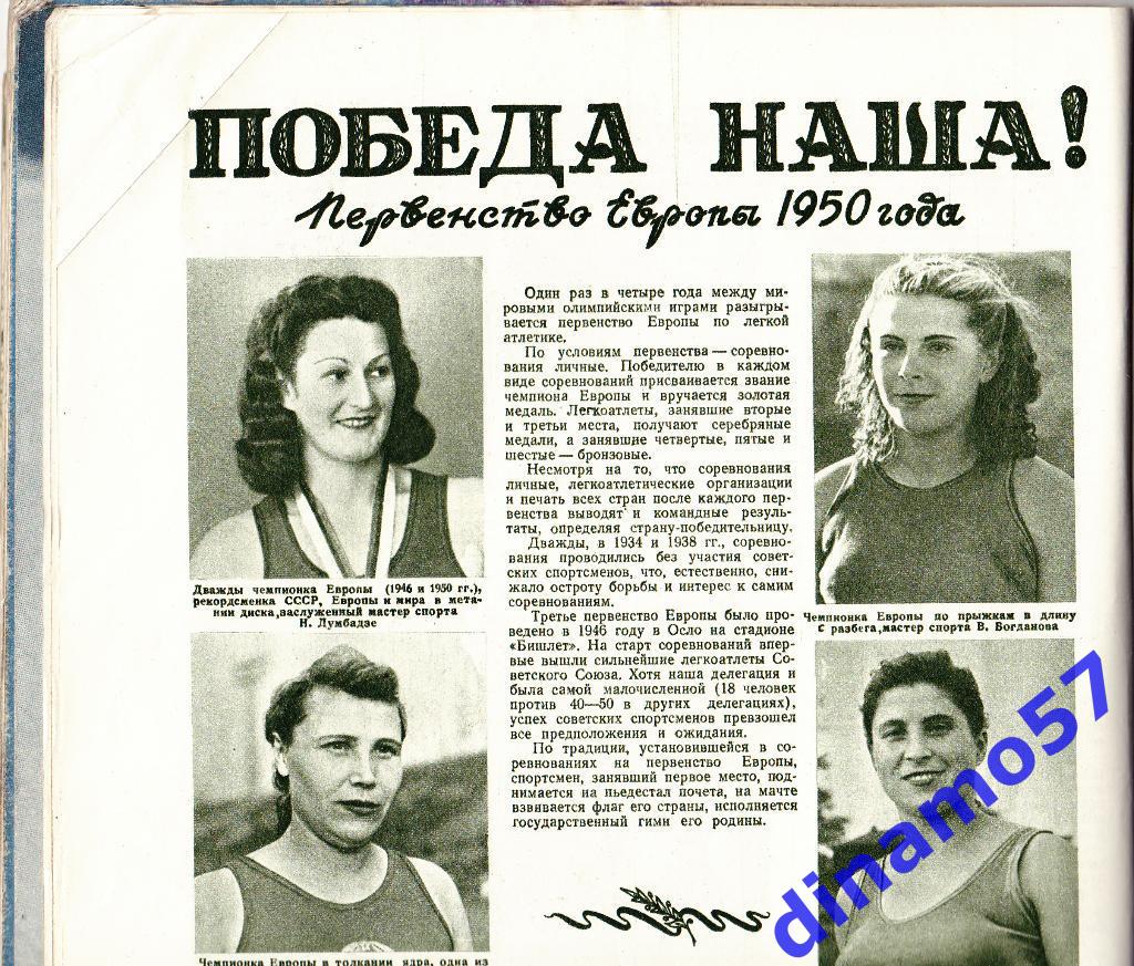 ЖурналФизкультура и Спорт№ 9 1950 г. 2