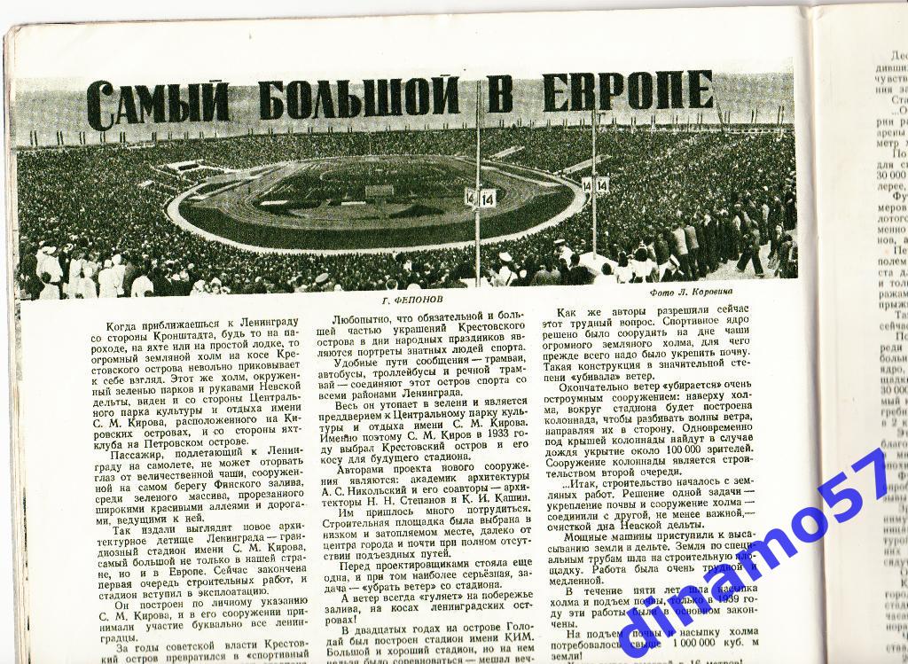ЖурналФизкультура и Спорт№ 9 1950 г. 5