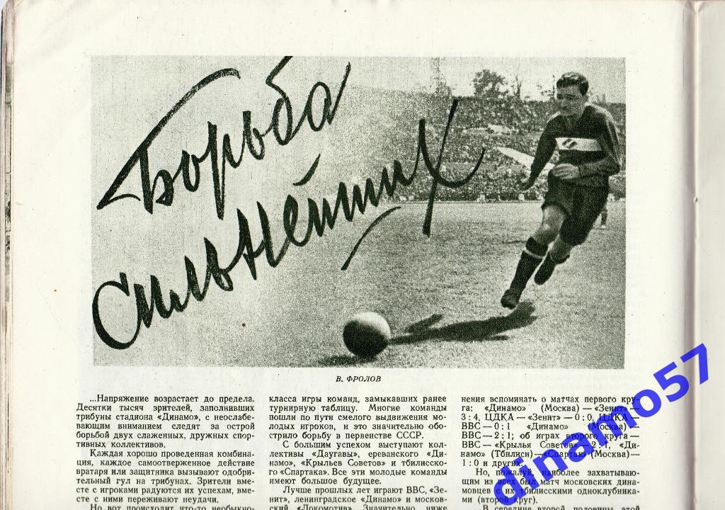 ЖурналФизкультура и Спорт№ 9 1950 г. 6