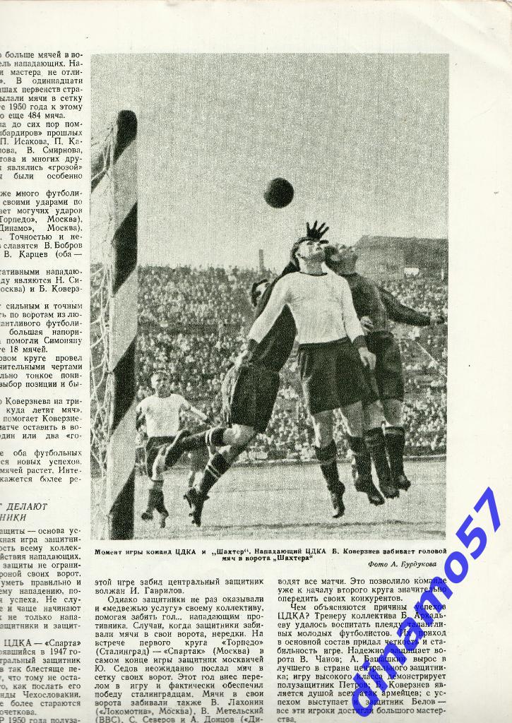 ЖурналФизкультура и Спорт№ 9 1950 г. 7